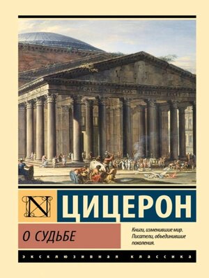 cover image of О судьбе